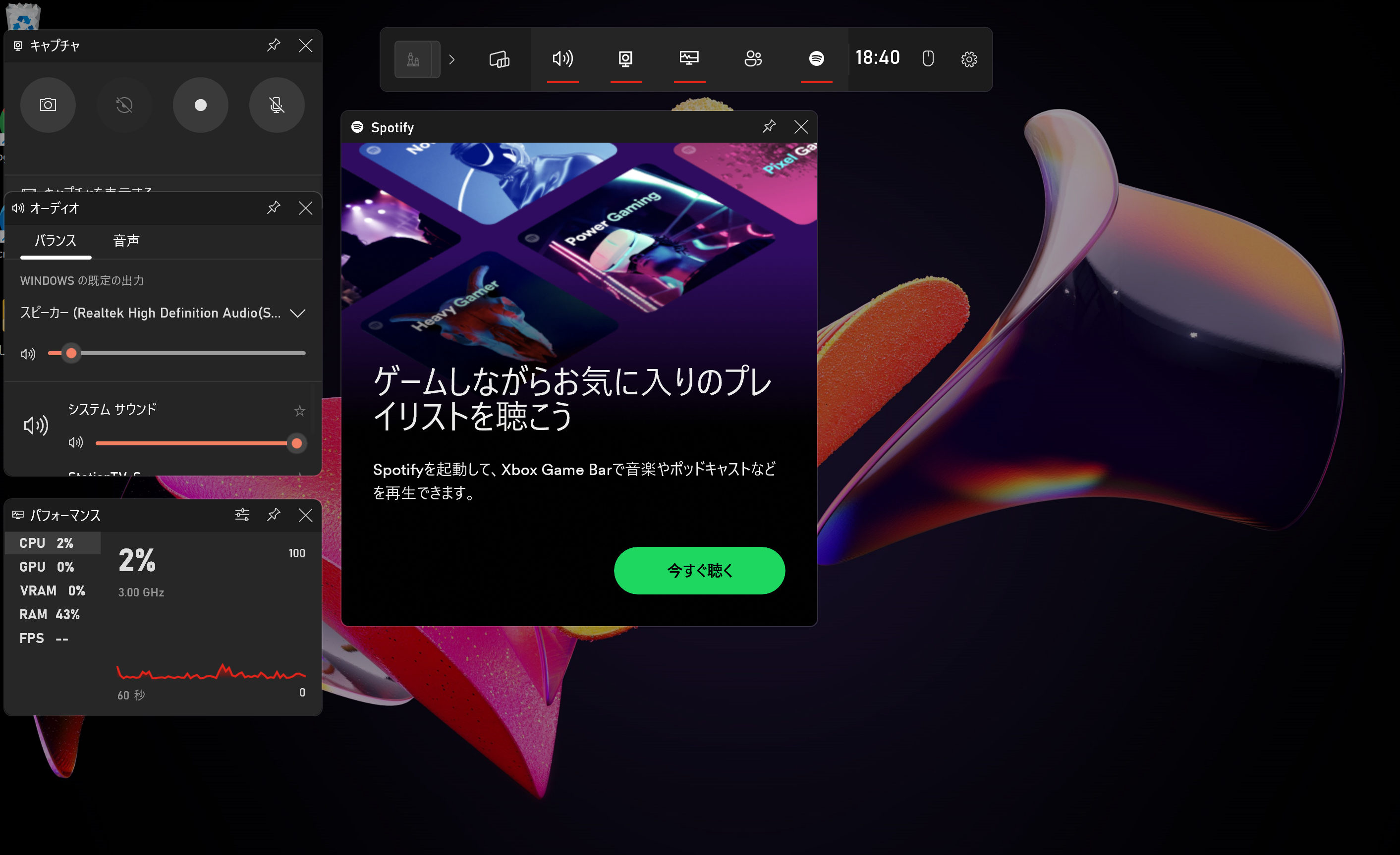 Xbox Game Barで、パソコンの画面を録画する