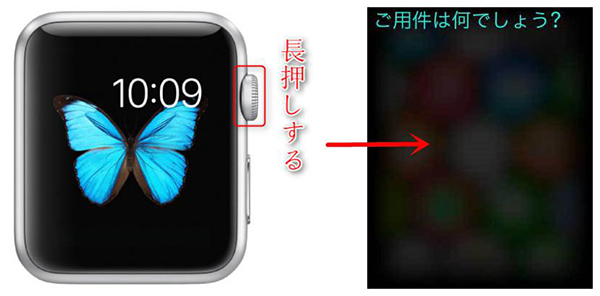 Apple WatchでSiriを使う方法