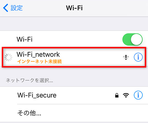 Iphoneでインタネットに接続できない場合の対策7つ