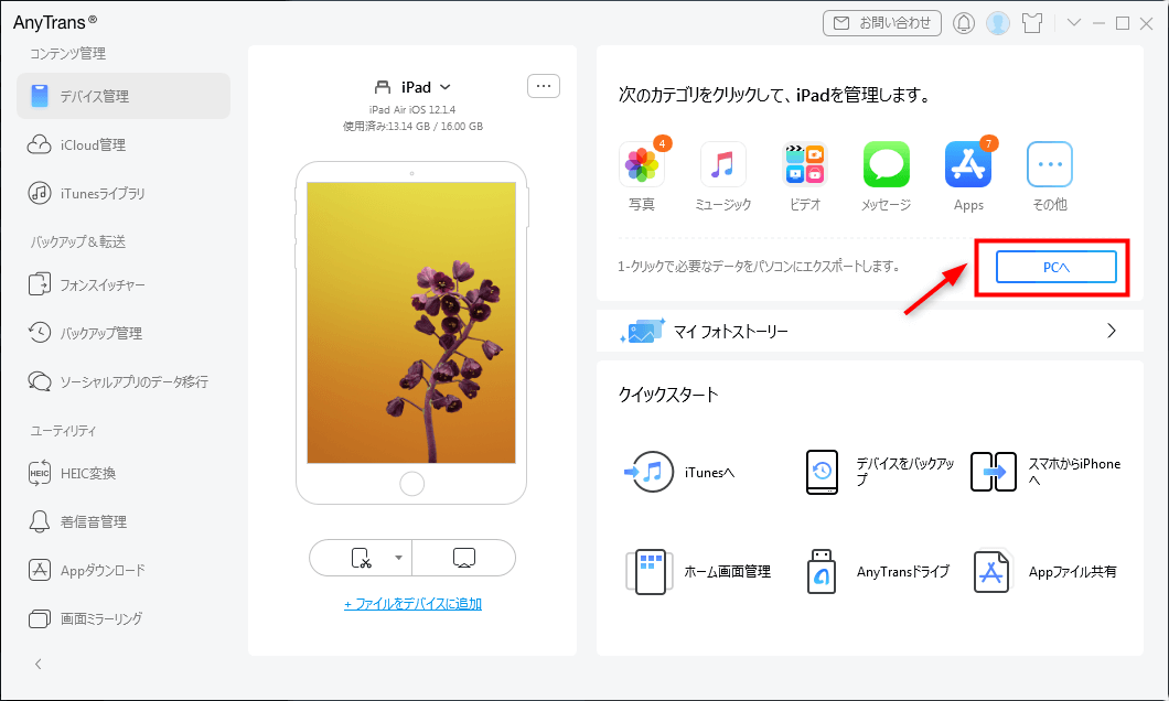 Ipad データ 移行