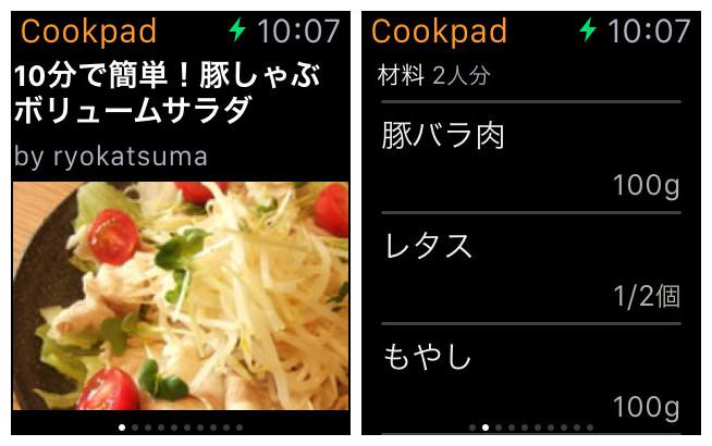 Apple Watchアプリおすすめ - クックパッド