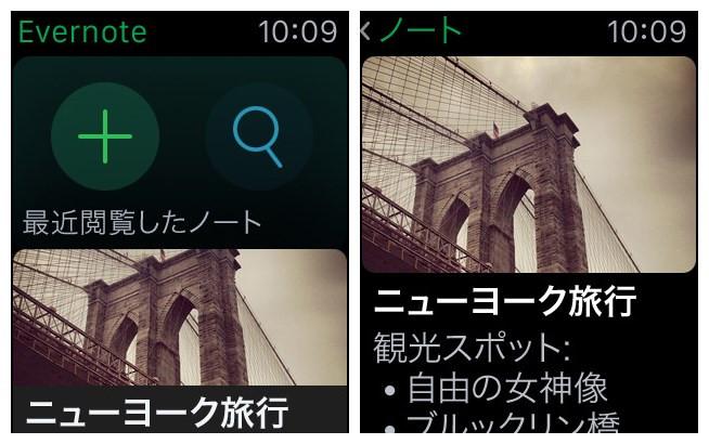 写真元:apple.com Apple Watchアプリおすすめ - Evernote