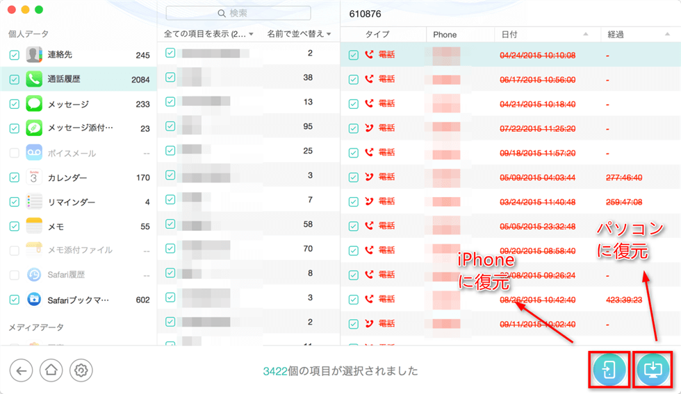 年最新版 最強のiphoneデータ復元ソフトおすすめ 無料 有料