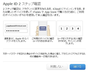 2ステップ認証をオンにする