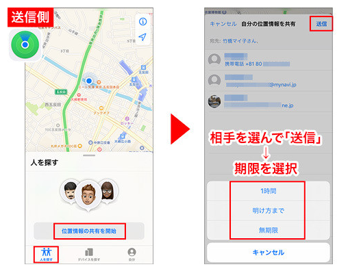 「探す」で位置情報を共有する
