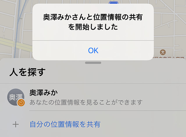 位置情報の共有を開始しました