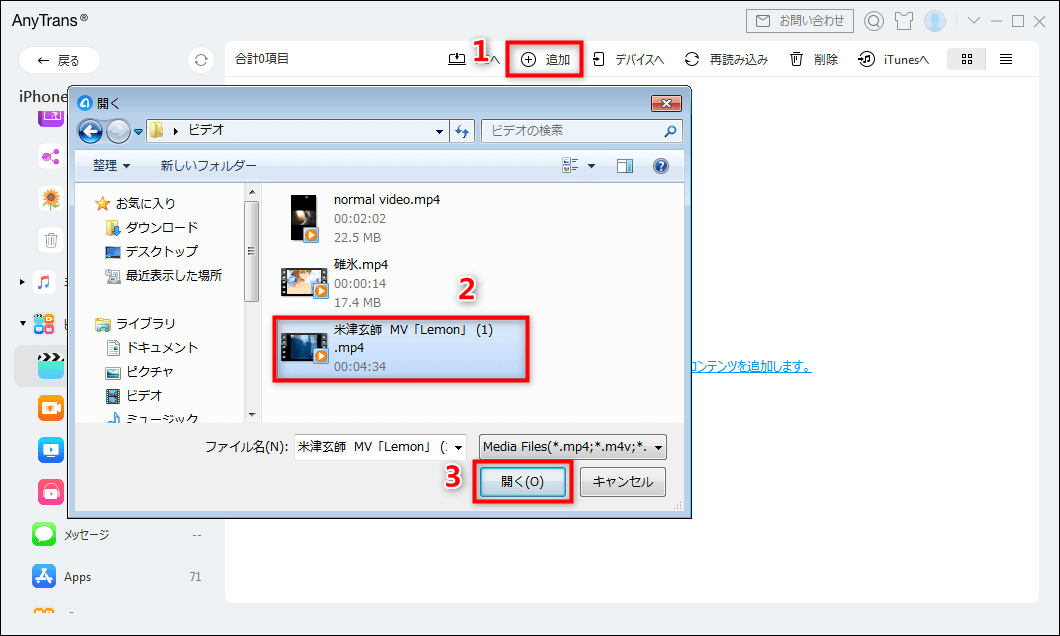 iPhoneに転送したい動画を選択
