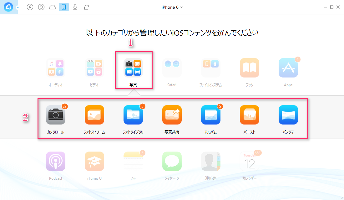 iPhoneの写真をパソコンに移す方法-ステップ1