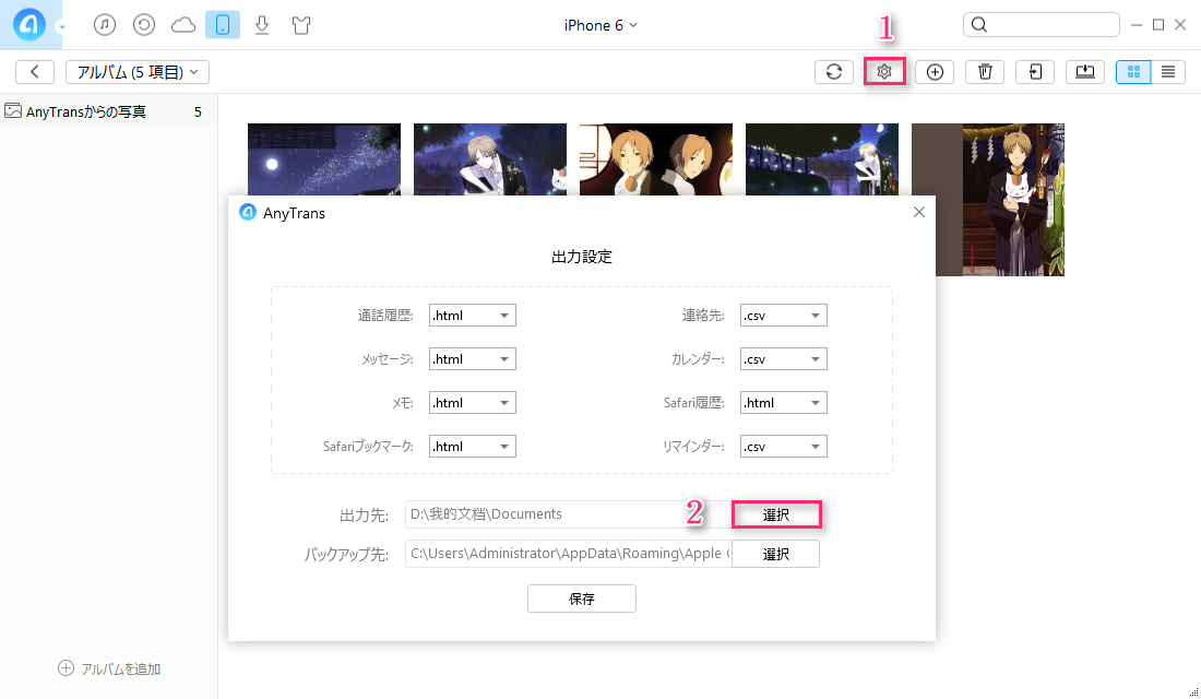 iPhoneの写真をパソコンに移行する方法-ステップ2