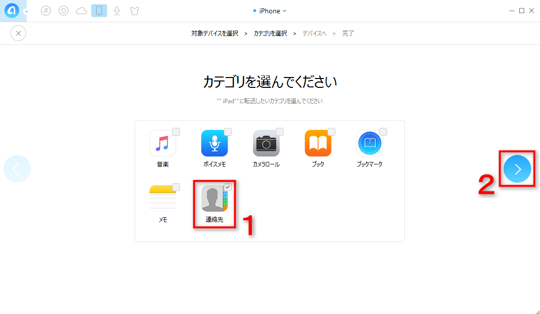 iPhoneからアドレスをiPadに移行する