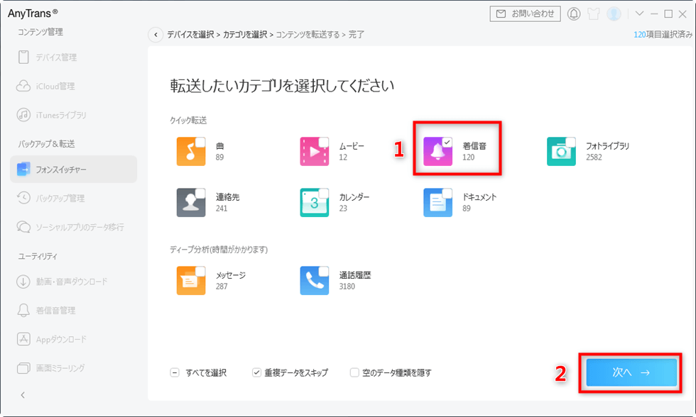 Iphone12への機種変に役たつ Androidからiphoneへ着信音を転送する方法