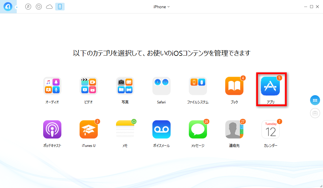 ステップ1-iPhoneのアプリに入る