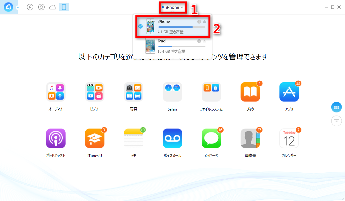 ステップ1-二台のiOSデバイスをパソコンに接続する