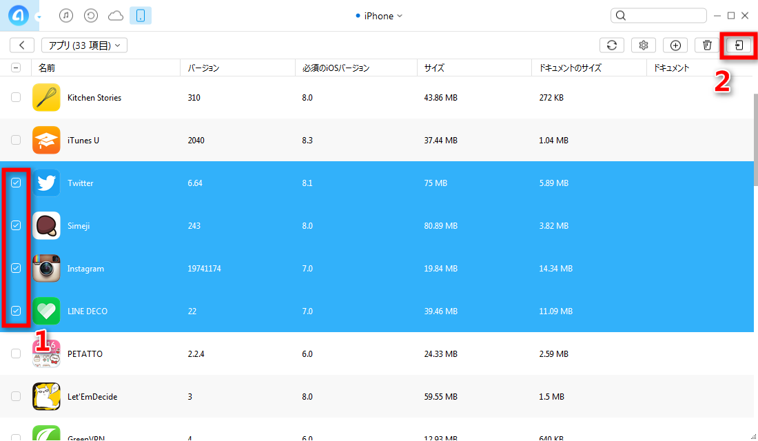 ステップ1-iPhoneのアプリをほかのiOSデバイスへ移動する