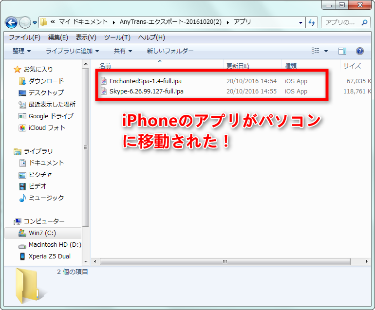 iPhoneのアプリがパソコンに移動された