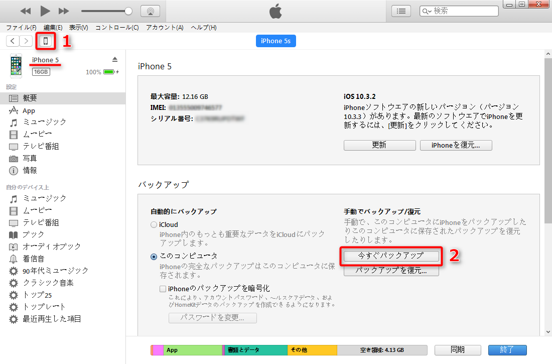 移行 itunes データ