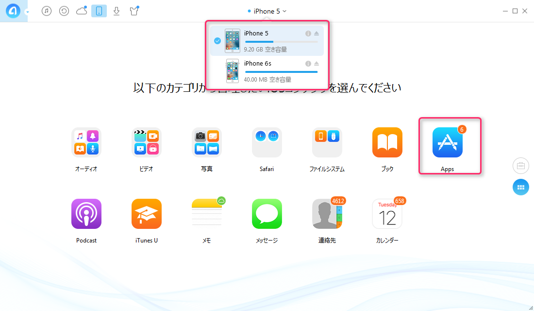 iPhone 6/6sへアプリを移行するには ステップ1