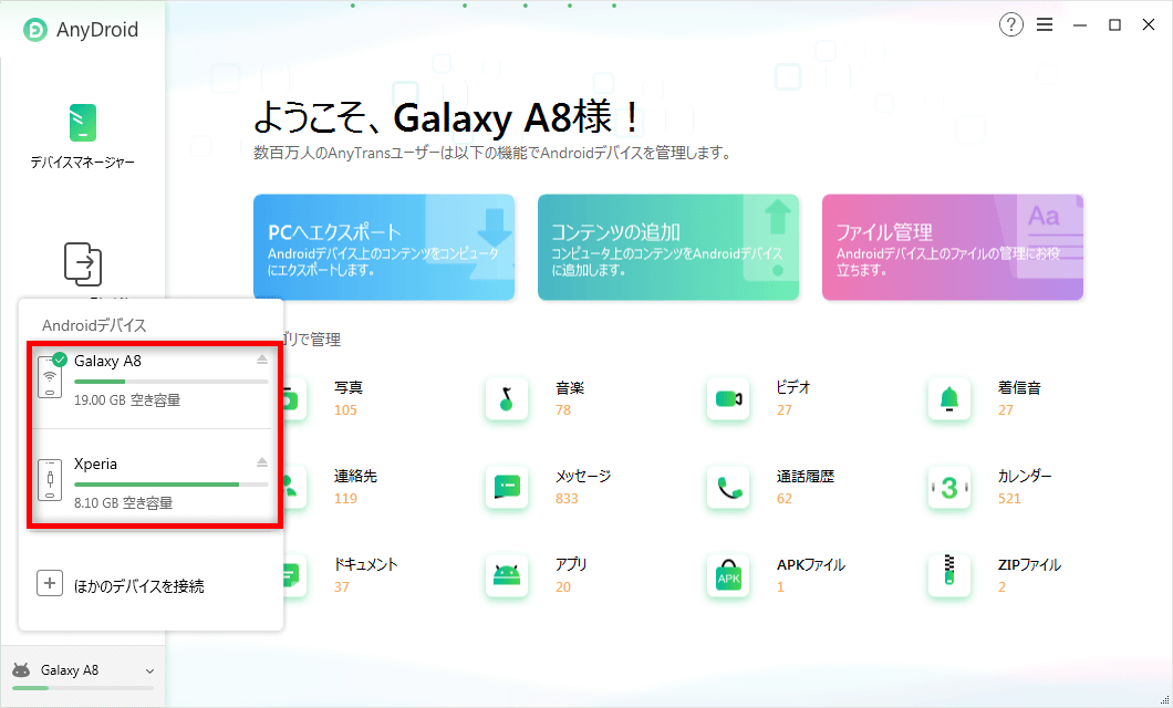 機種変更 Androidからandroidにアプリを一括で移動する方法