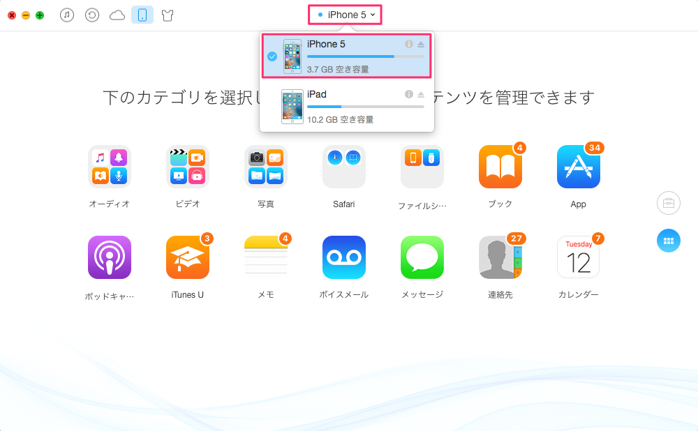 iPhoneを選択