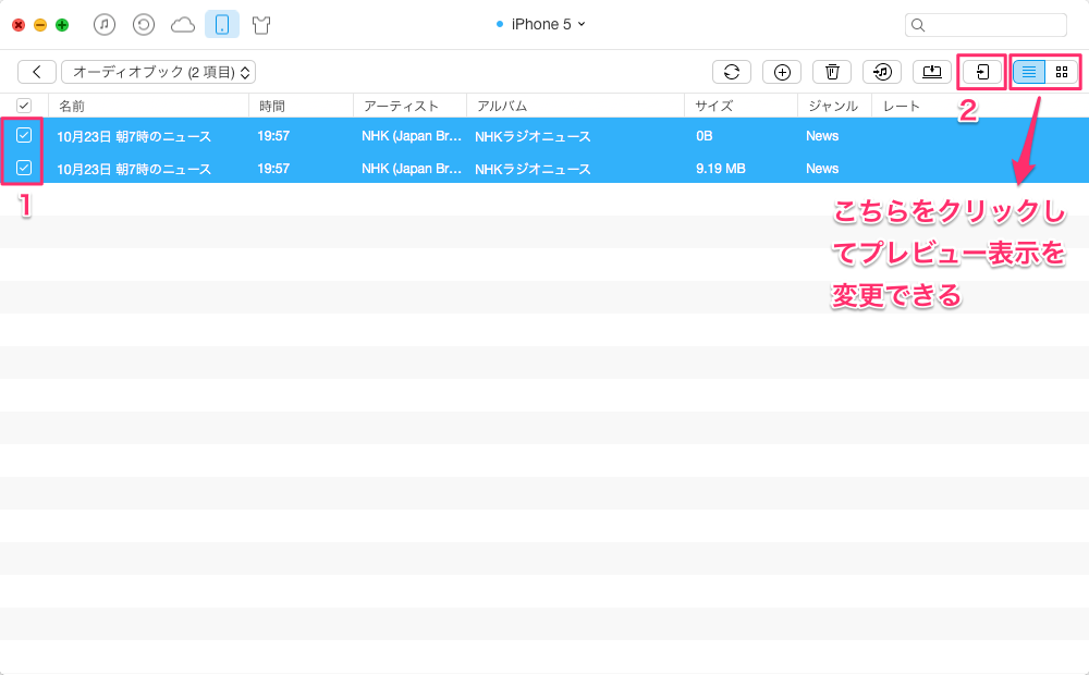 iPhoneからiPadにオーディオブックを同期