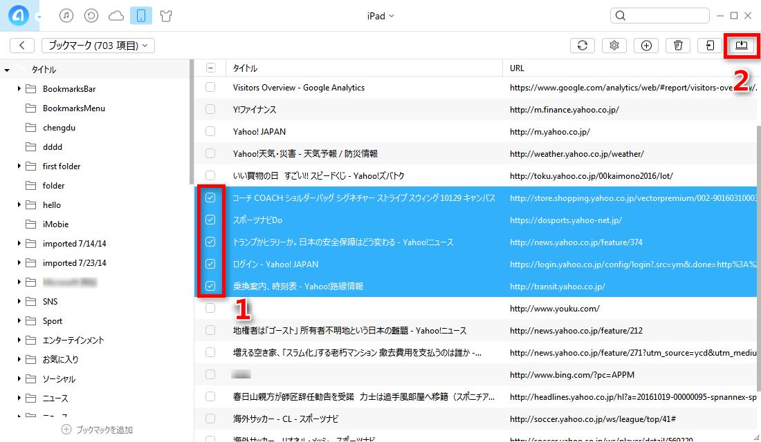 ステップ3:iPadのブックマークをパソコンに転送する