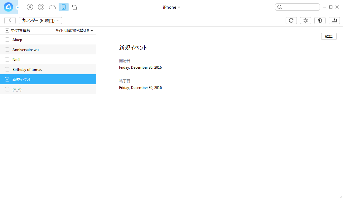 iPhoneのカレンダーをPCに転送するには ステップ2