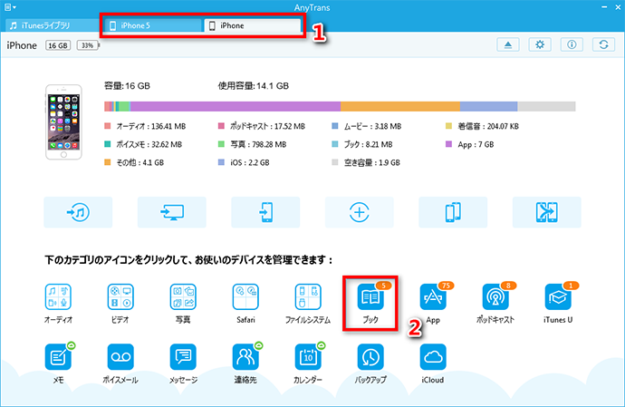 iOSデバイスを接続してブックを選択する