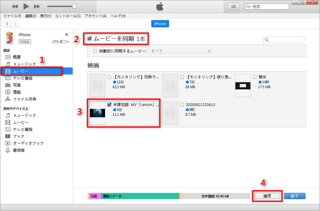 iTunesでパソコンの動画をiPhoneに転送する方法