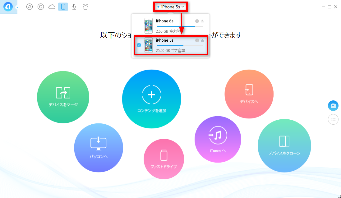 iPhoneからiPhoneへ電話帳をコピーする–ステップ1
