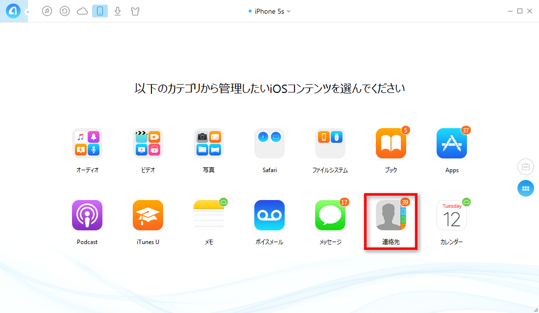 iPhoneからiPhoneへ電話帳をコピーする–ステップ2