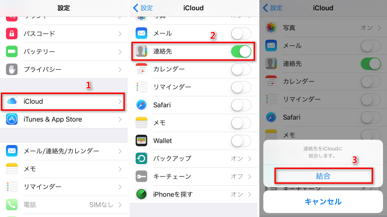 iCloudでiPhoneからiPhoneに電話帳をコピー