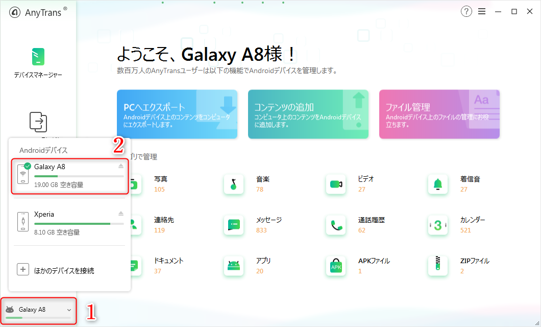AndroidスマホをPCと接続