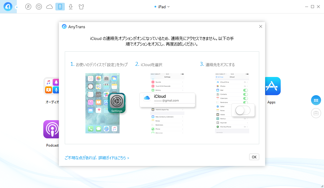 iPadからiPhoneに連絡先を転送する方法 ステップ2