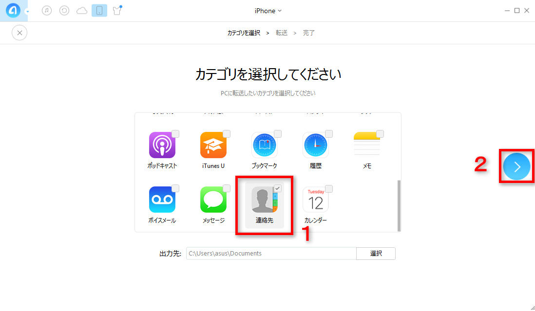 iPhoneからコンピュータに連絡先を転送する方法 ステップ2