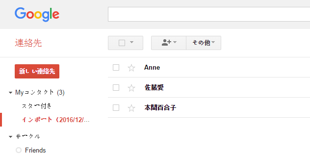 AnyTransでiPhoneからGmailに連絡先を移行する方法