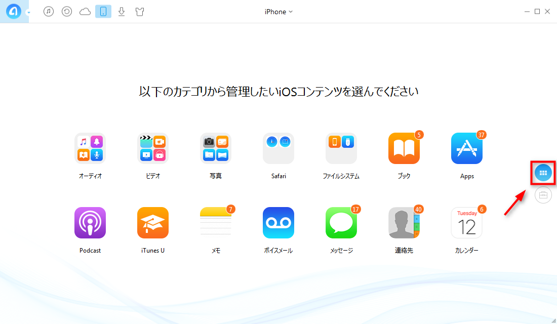 AnyTransでiPhoneの管理画面に入る
