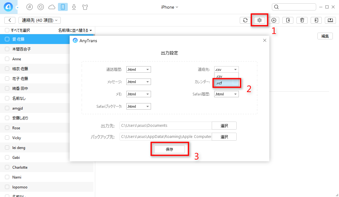 ステップ3-1-iPhoneの連絡先の出力形式をvcfに設定する