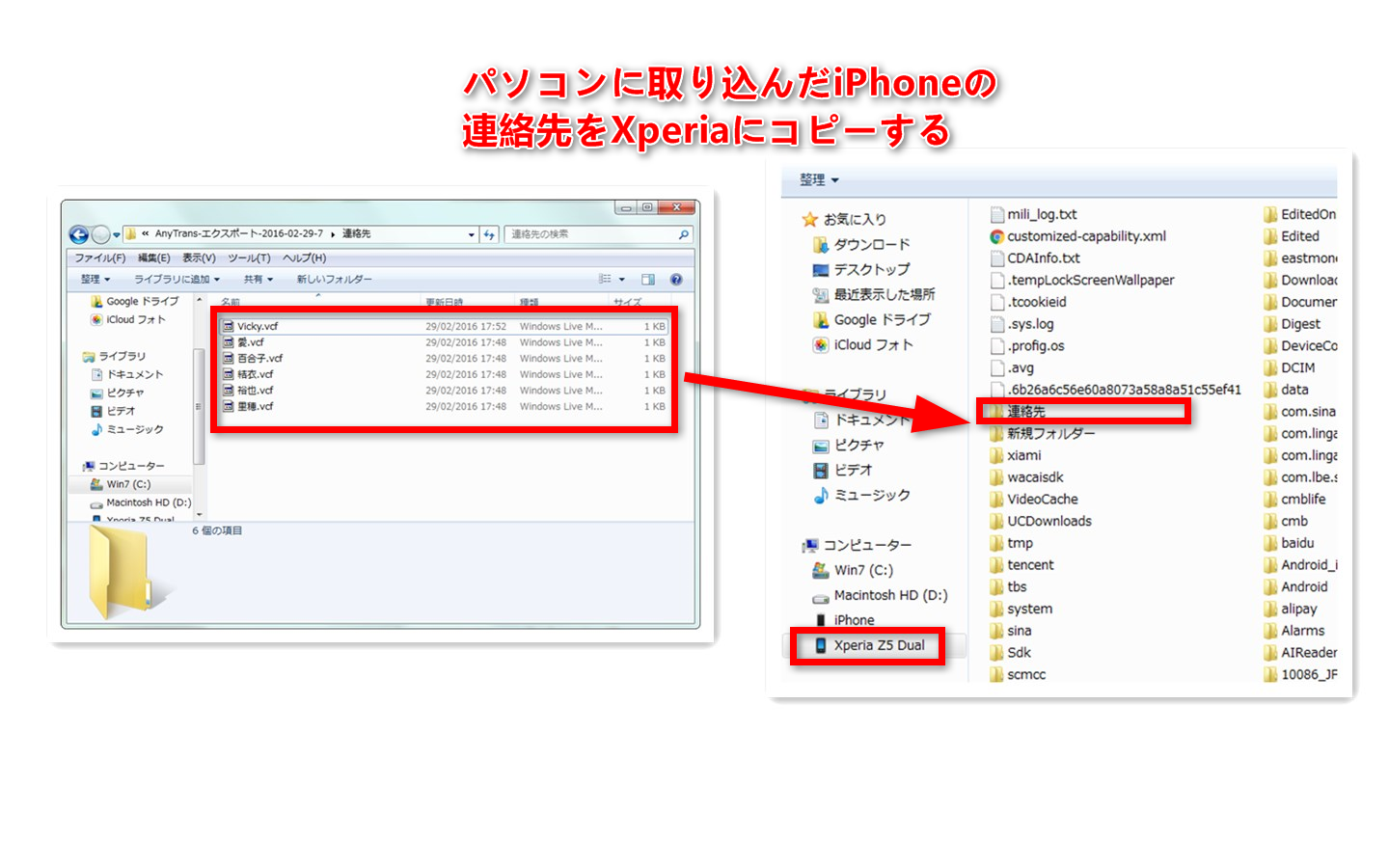 ステップ4-連絡先ファイルをSony Xperiaにコピーする