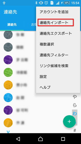 ステップ5-Sony Xperiaで連絡先をインポートする