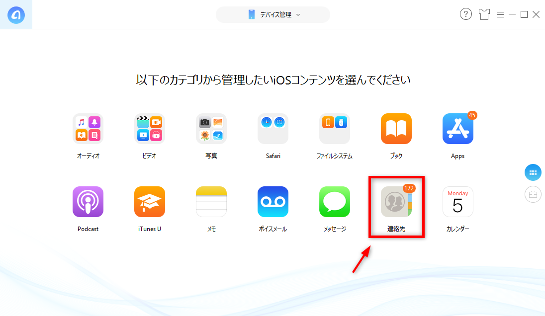 iPhoneの連絡先に入る
