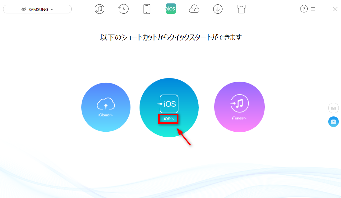 AndroidとiPhoneを接続してAnyTransのホーム画面に入る