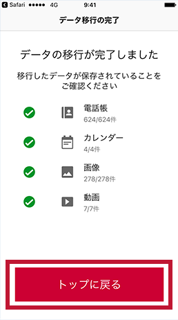 3つの方法でドコモandroidからiphoneへデータを移行する