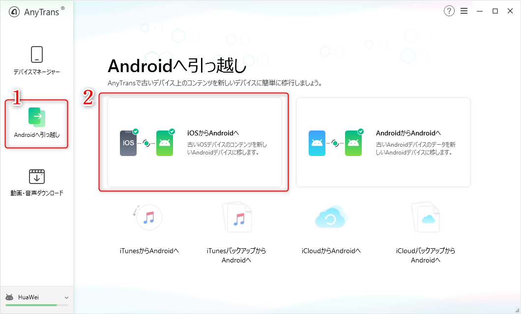 簡単にできる！iPadからアンドロイドへデータを移行する方法