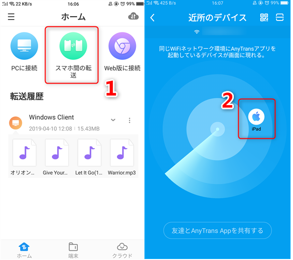 簡単にできる Ipadからアンドロイドへデータを移行する方法