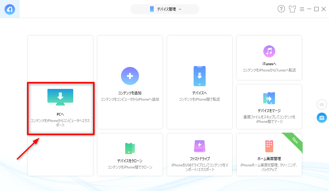 早分かり Ipadからパソコンにデータを転送する方法