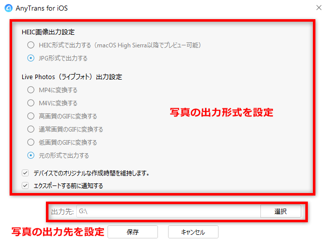 iPadからパソコンにデータを個別で転送する方法-出力形式と出力先を設定