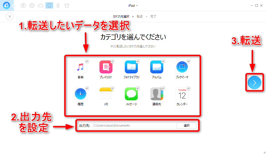 iPadからパソコンにデータを転送する-転送手順