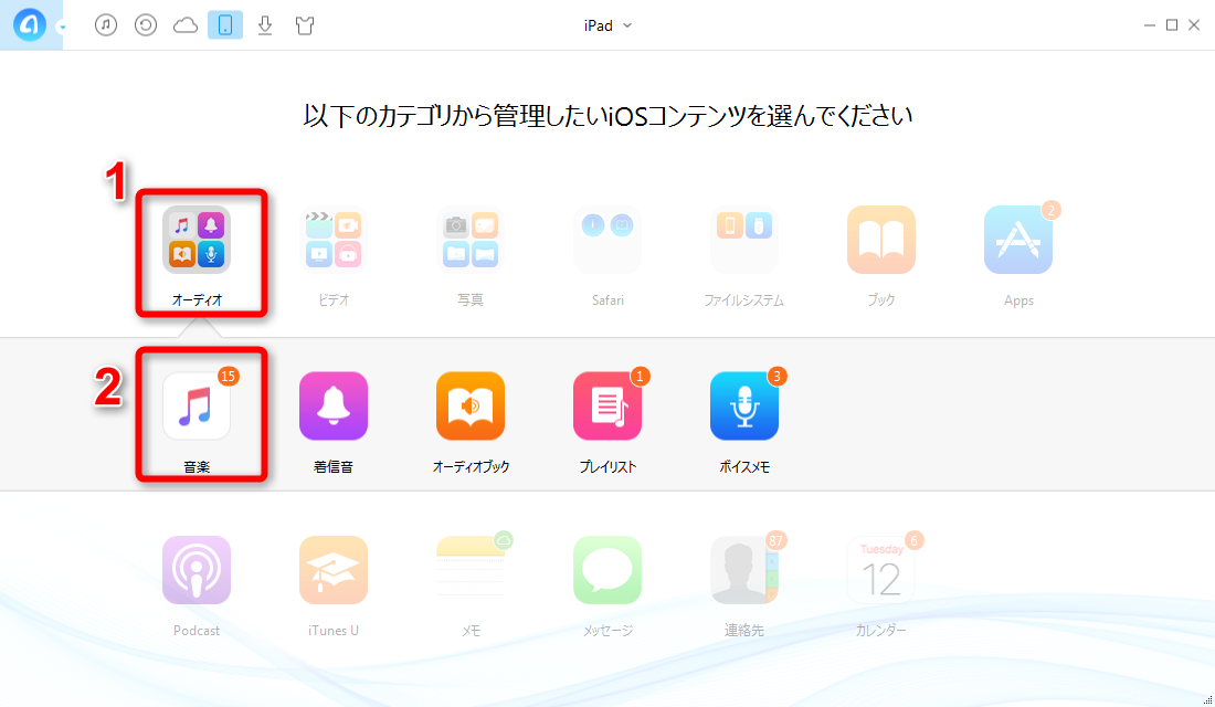 iPadからパソコンにデータを転送する-個別転送