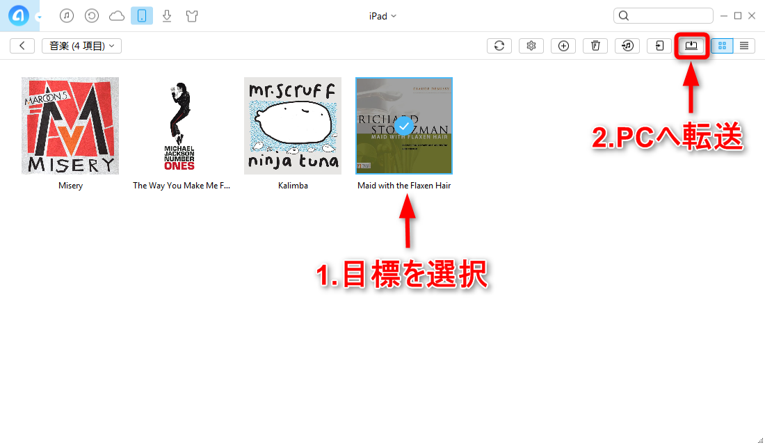 iPadからパソコンにデータを転送する-目標を転送