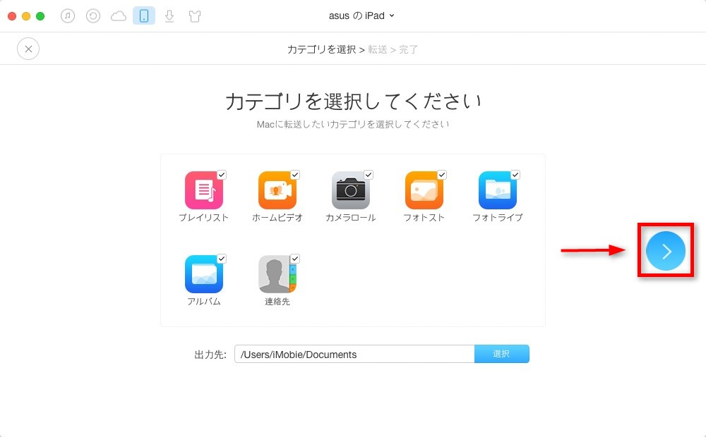 iPadからMacにデータを転送する ステップ2